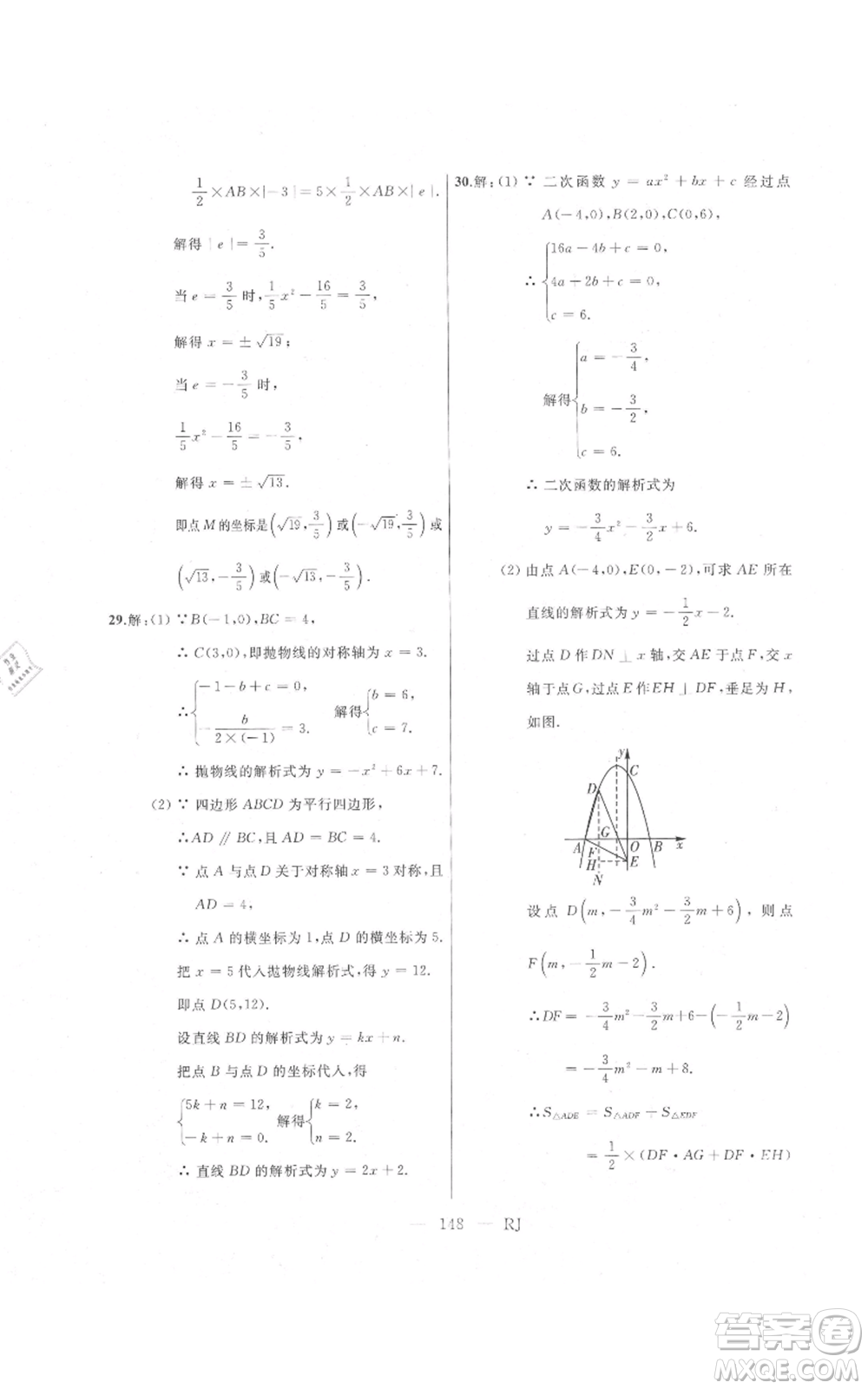 延邊人民出版社2021總復(fù)習(xí)測(cè)試九年級(jí)數(shù)學(xué)人教版參考答案