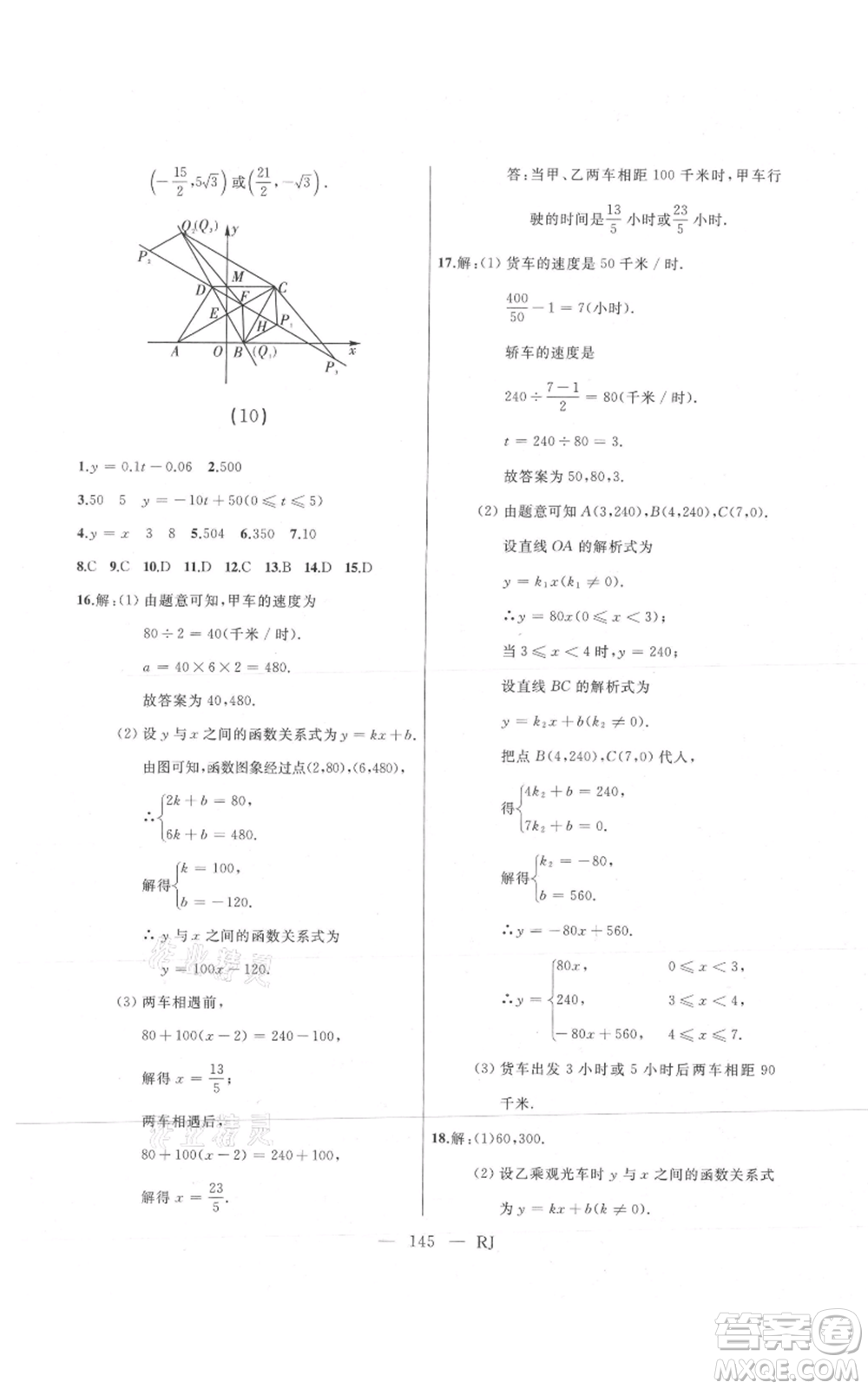 延邊人民出版社2021總復(fù)習(xí)測(cè)試九年級(jí)數(shù)學(xué)人教版參考答案