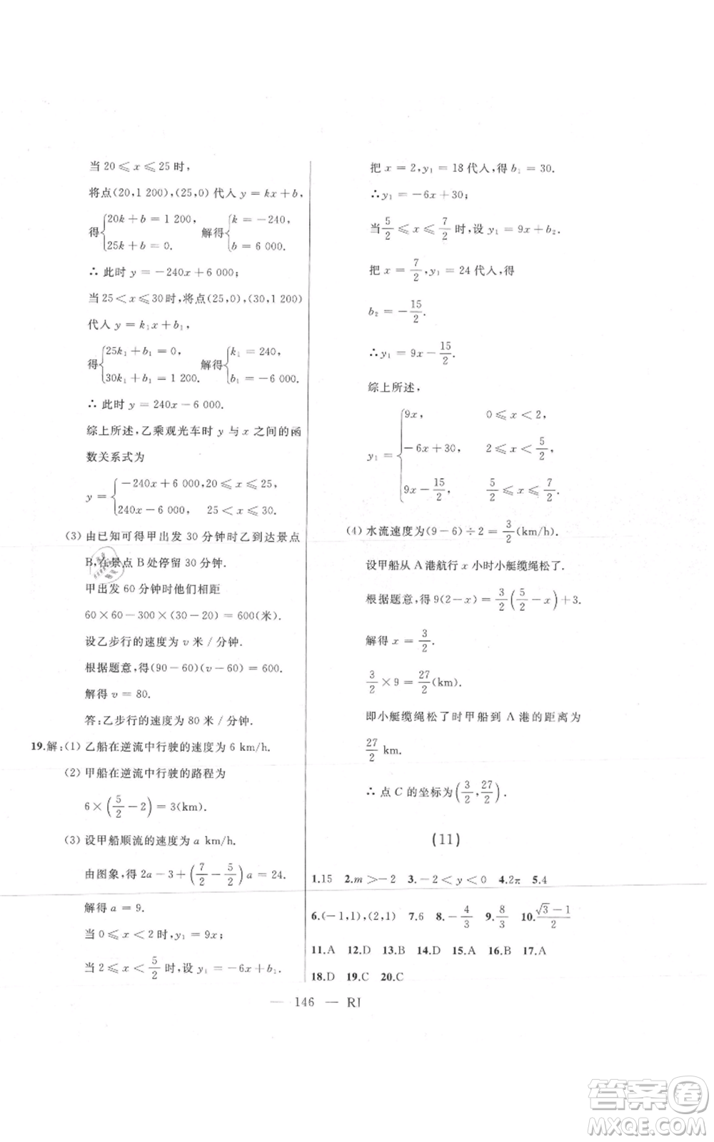 延邊人民出版社2021總復(fù)習(xí)測(cè)試九年級(jí)數(shù)學(xué)人教版參考答案