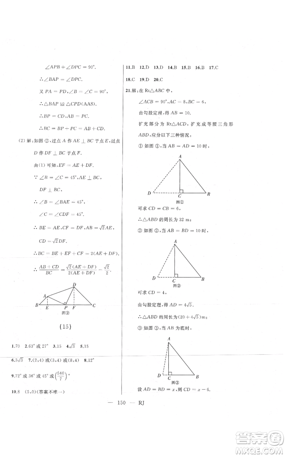 延邊人民出版社2021總復(fù)習(xí)測(cè)試九年級(jí)數(shù)學(xué)人教版參考答案