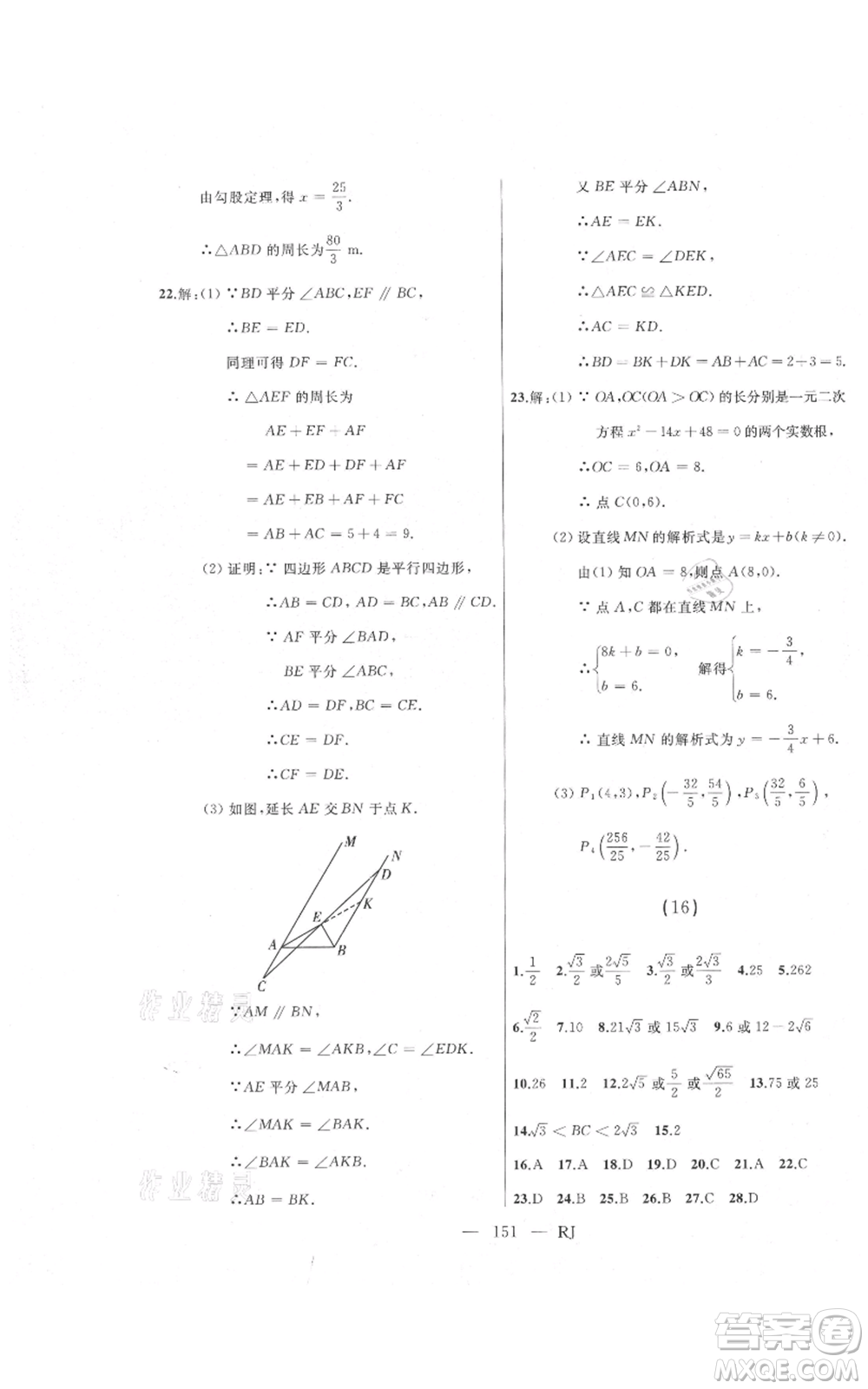 延邊人民出版社2021總復(fù)習(xí)測(cè)試九年級(jí)數(shù)學(xué)人教版參考答案