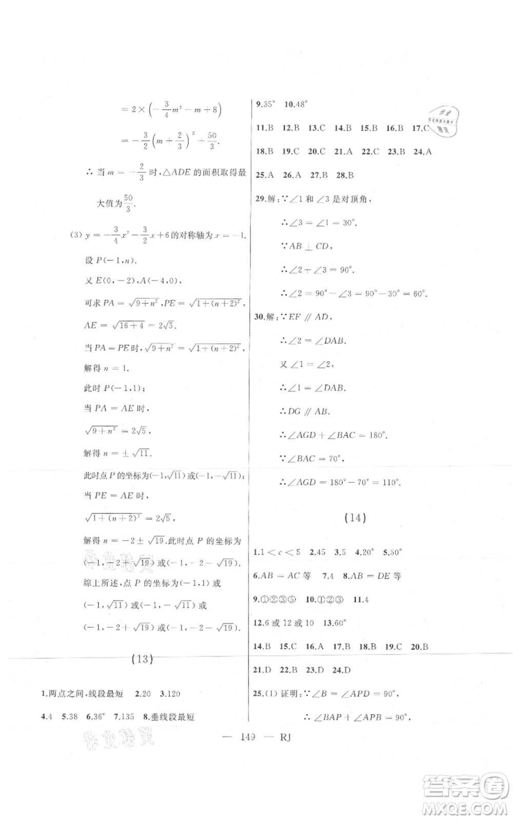 延邊人民出版社2021總復(fù)習(xí)測(cè)試九年級(jí)數(shù)學(xué)人教版參考答案