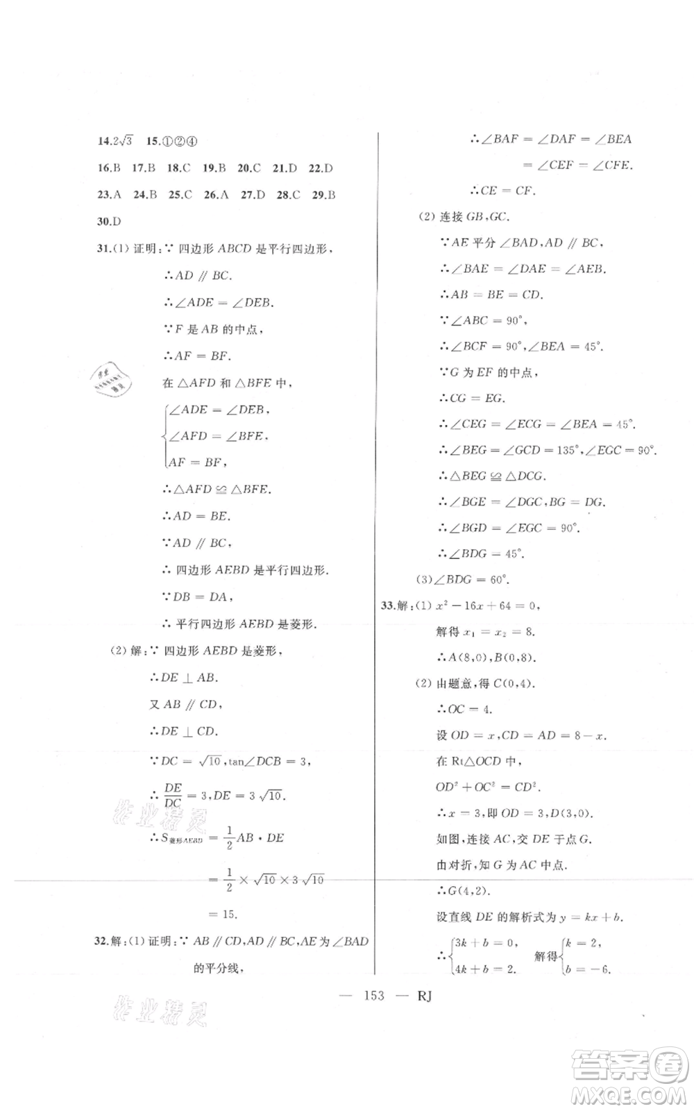 延邊人民出版社2021總復(fù)習(xí)測(cè)試九年級(jí)數(shù)學(xué)人教版參考答案