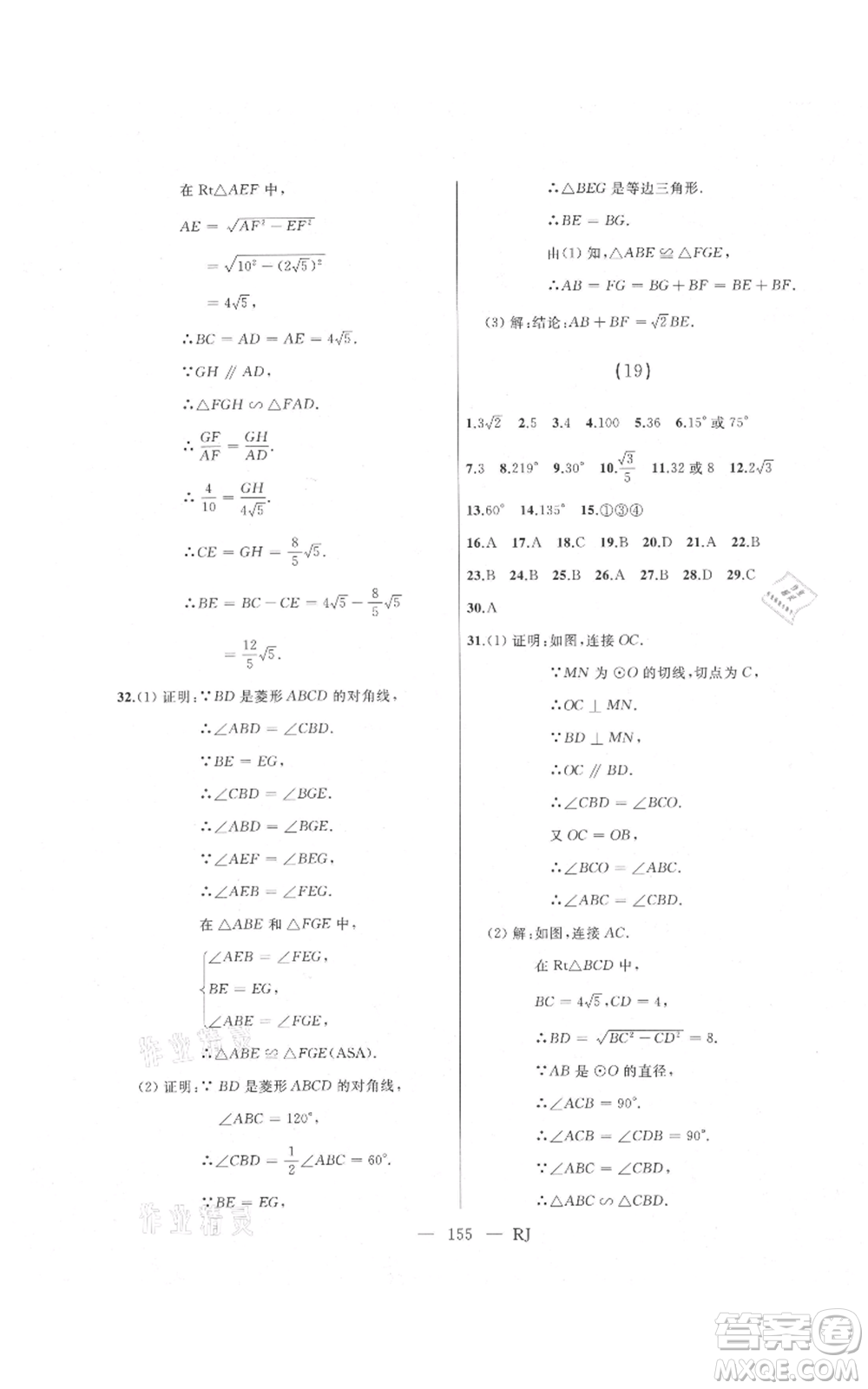 延邊人民出版社2021總復(fù)習(xí)測(cè)試九年級(jí)數(shù)學(xué)人教版參考答案