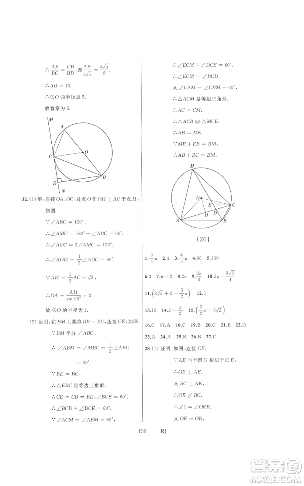 延邊人民出版社2021總復(fù)習(xí)測(cè)試九年級(jí)數(shù)學(xué)人教版參考答案