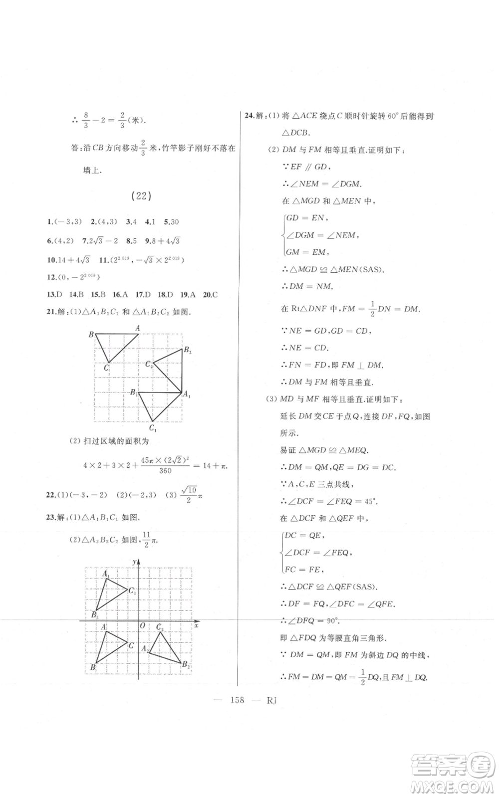 延邊人民出版社2021總復(fù)習(xí)測(cè)試九年級(jí)數(shù)學(xué)人教版參考答案