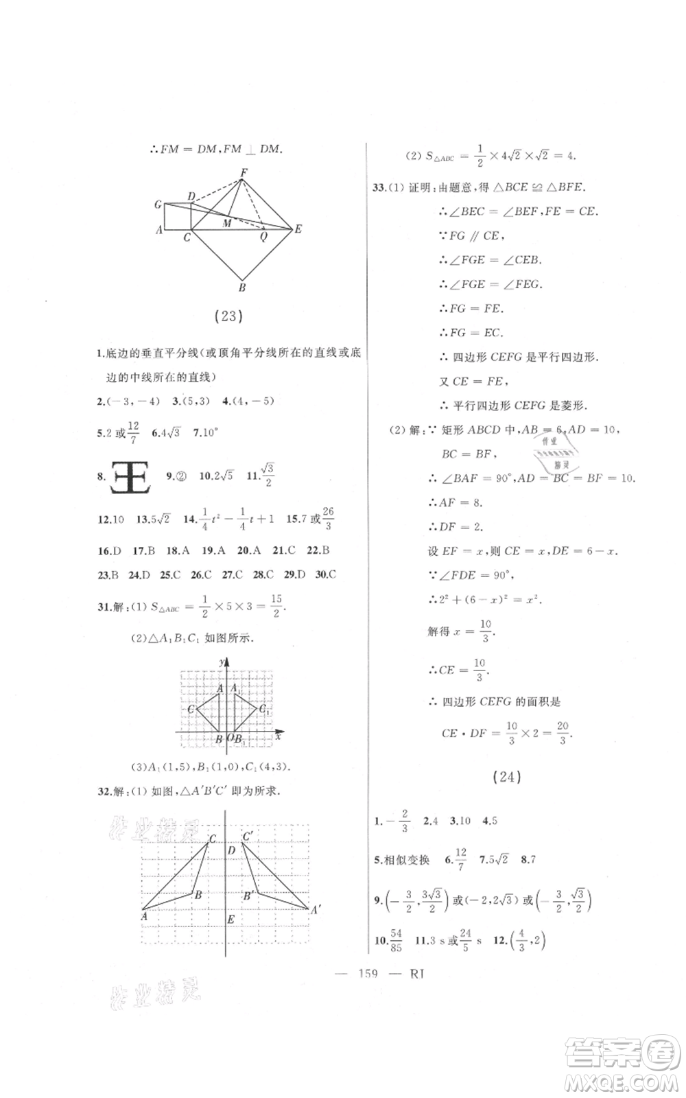 延邊人民出版社2021總復(fù)習(xí)測(cè)試九年級(jí)數(shù)學(xué)人教版參考答案