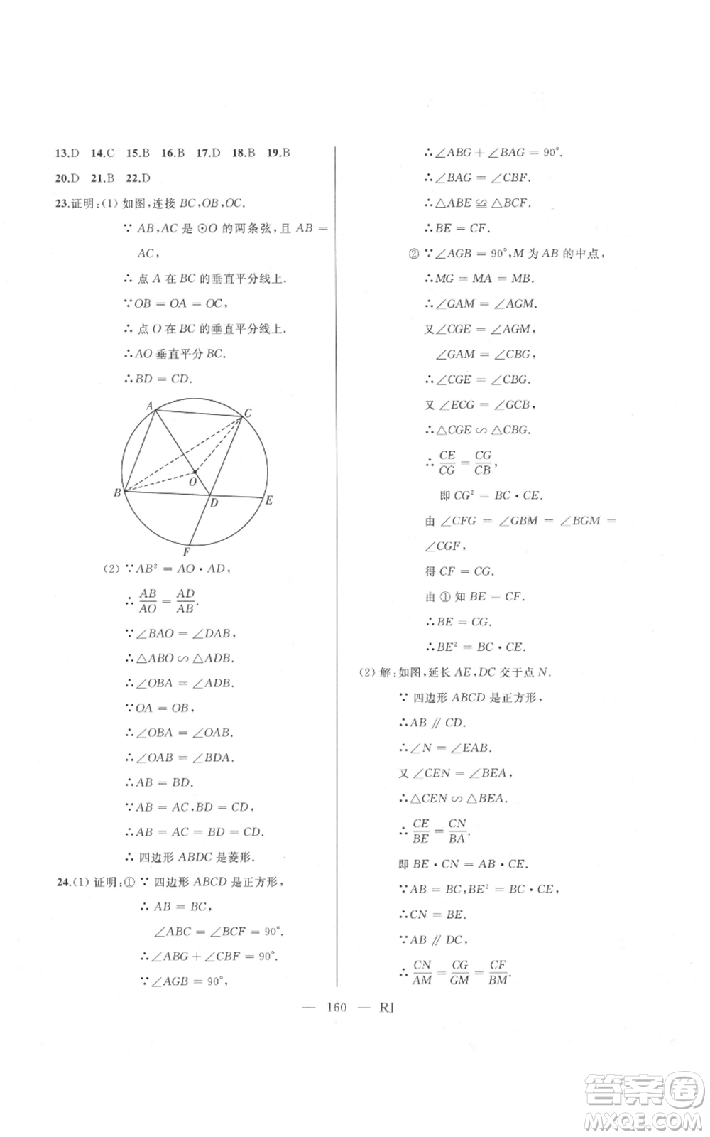 延邊人民出版社2021總復(fù)習(xí)測(cè)試九年級(jí)數(shù)學(xué)人教版參考答案
