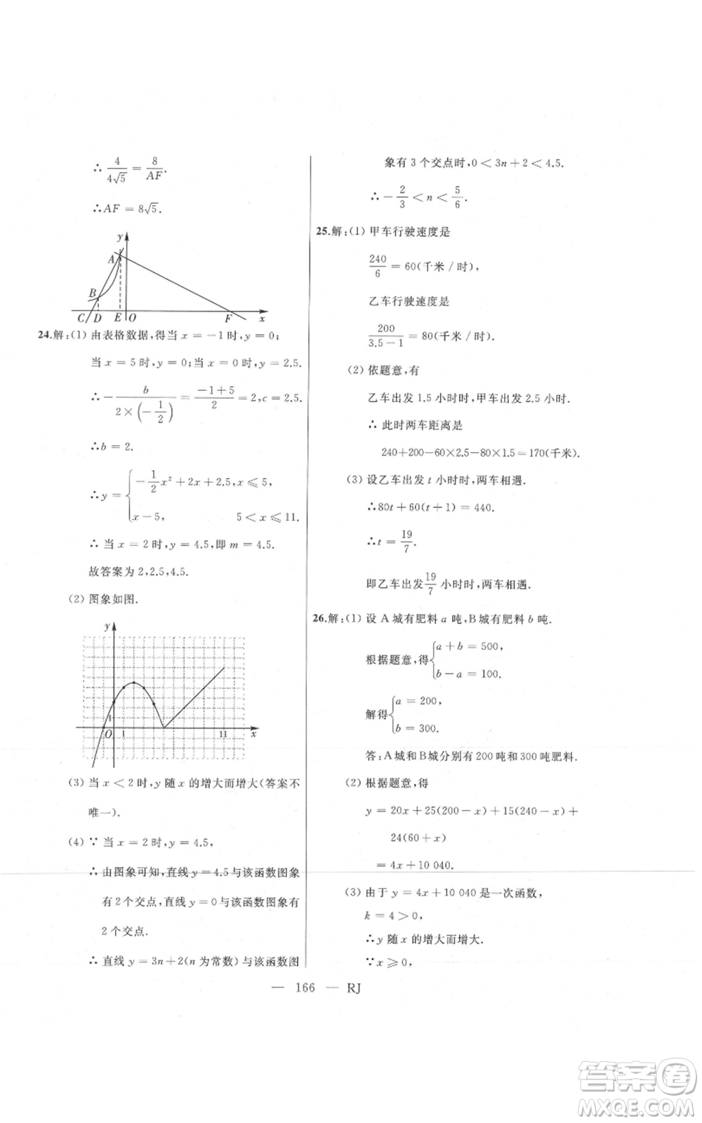 延邊人民出版社2021總復(fù)習(xí)測(cè)試九年級(jí)數(shù)學(xué)人教版參考答案