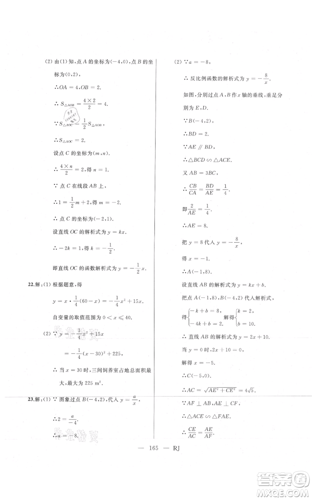 延邊人民出版社2021總復(fù)習(xí)測(cè)試九年級(jí)數(shù)學(xué)人教版參考答案