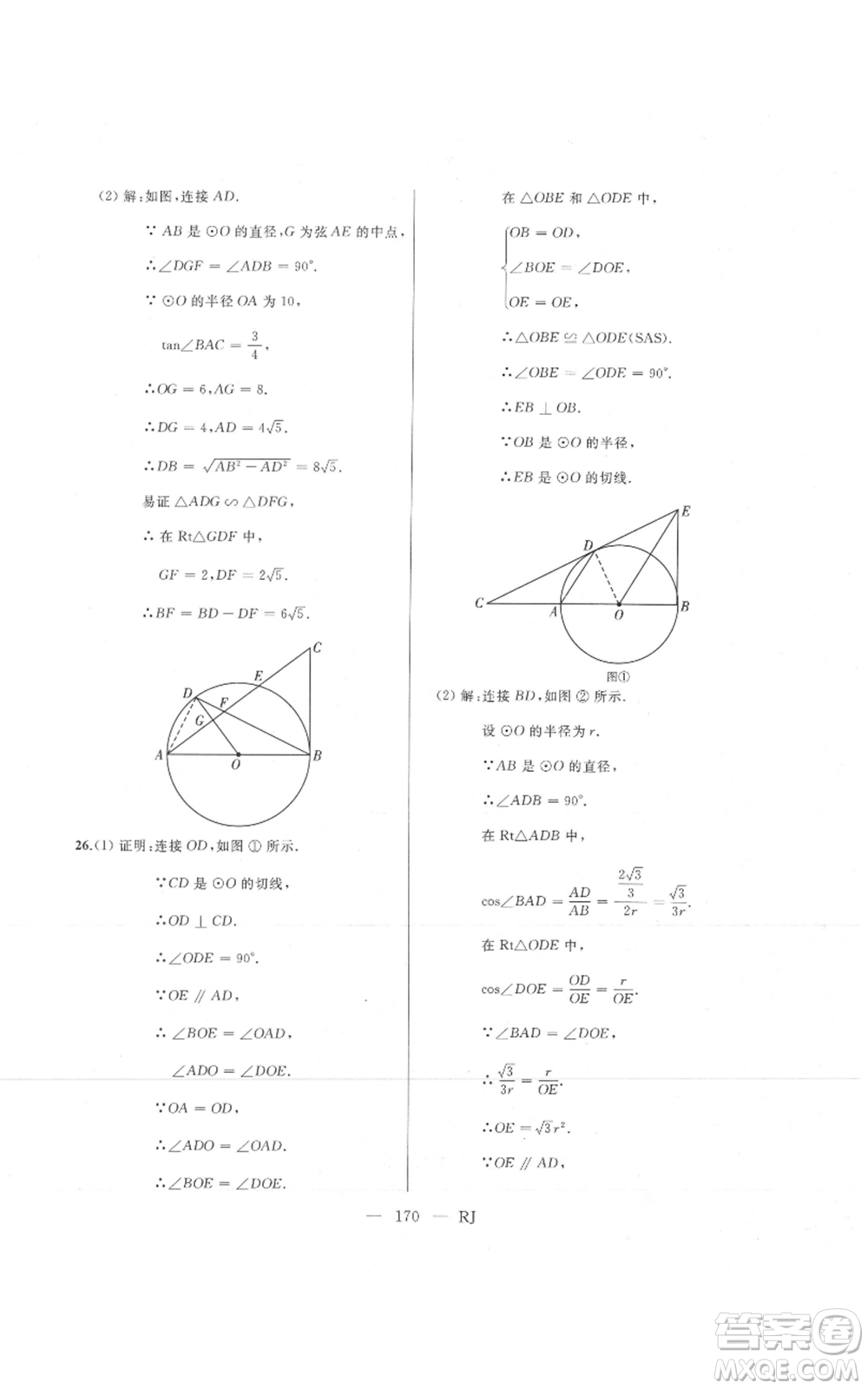 延邊人民出版社2021總復(fù)習(xí)測(cè)試九年級(jí)數(shù)學(xué)人教版參考答案