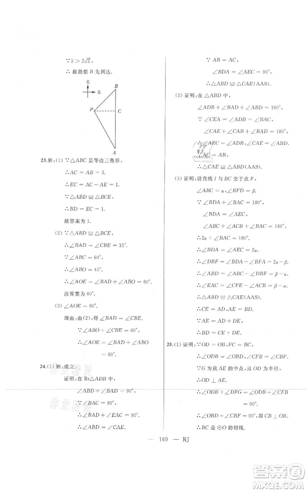 延邊人民出版社2021總復(fù)習(xí)測(cè)試九年級(jí)數(shù)學(xué)人教版參考答案