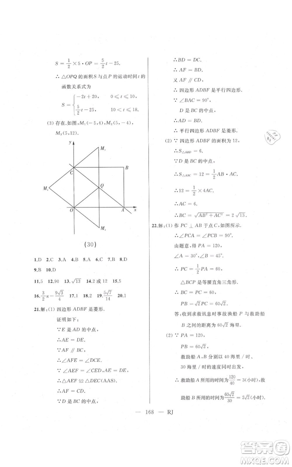 延邊人民出版社2021總復(fù)習(xí)測(cè)試九年級(jí)數(shù)學(xué)人教版參考答案