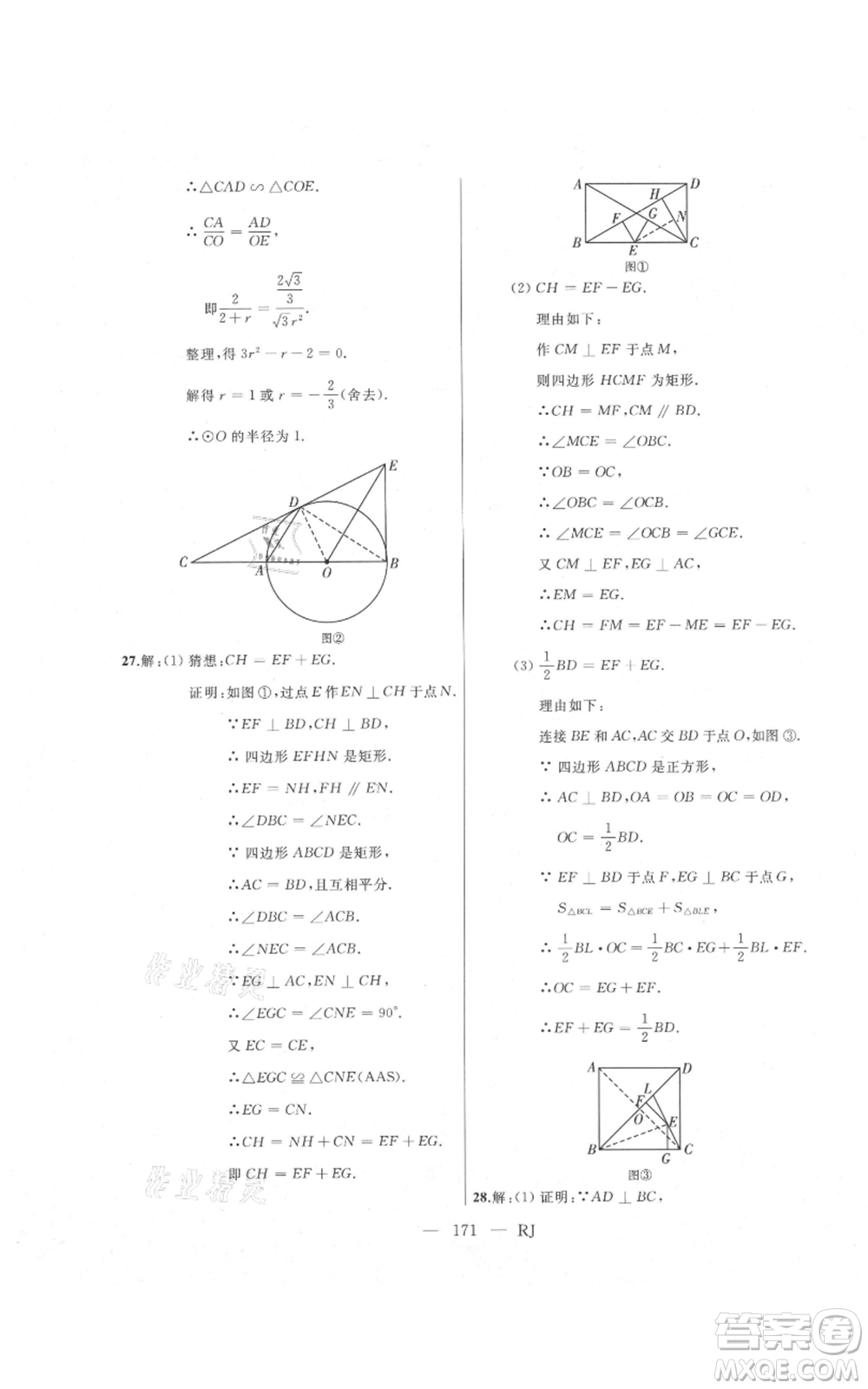 延邊人民出版社2021總復(fù)習(xí)測(cè)試九年級(jí)數(shù)學(xué)人教版參考答案