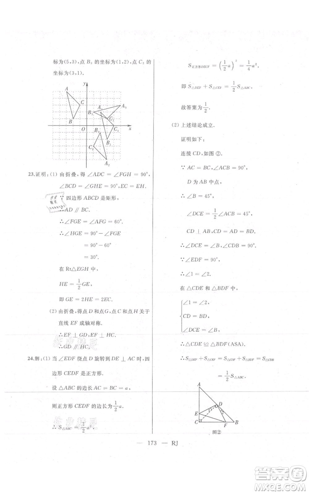 延邊人民出版社2021總復(fù)習(xí)測(cè)試九年級(jí)數(shù)學(xué)人教版參考答案