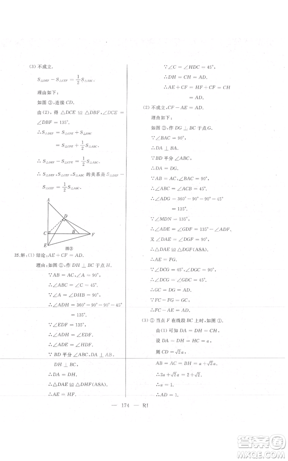 延邊人民出版社2021總復(fù)習(xí)測(cè)試九年級(jí)數(shù)學(xué)人教版參考答案