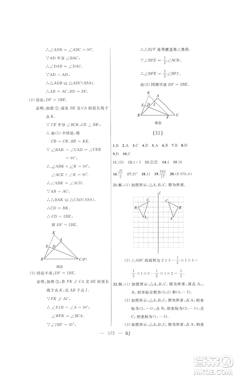 延邊人民出版社2021總復(fù)習(xí)測(cè)試九年級(jí)數(shù)學(xué)人教版參考答案
