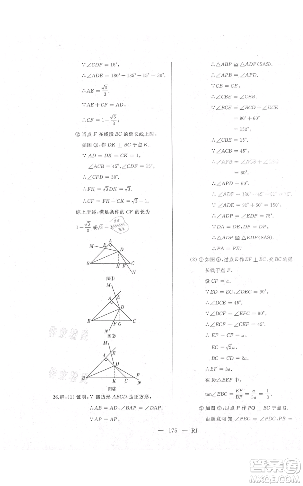 延邊人民出版社2021總復(fù)習(xí)測(cè)試九年級(jí)數(shù)學(xué)人教版參考答案