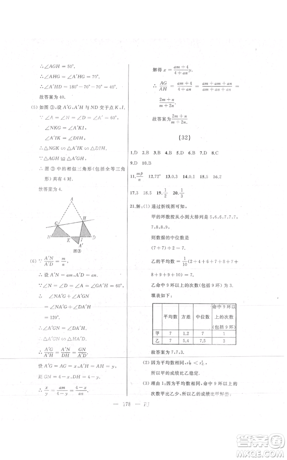 延邊人民出版社2021總復(fù)習(xí)測(cè)試九年級(jí)數(shù)學(xué)人教版參考答案