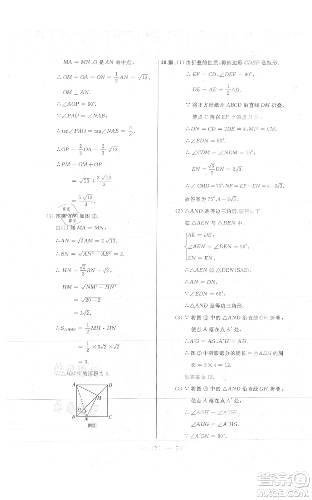 延邊人民出版社2021總復(fù)習(xí)測(cè)試九年級(jí)數(shù)學(xué)人教版參考答案