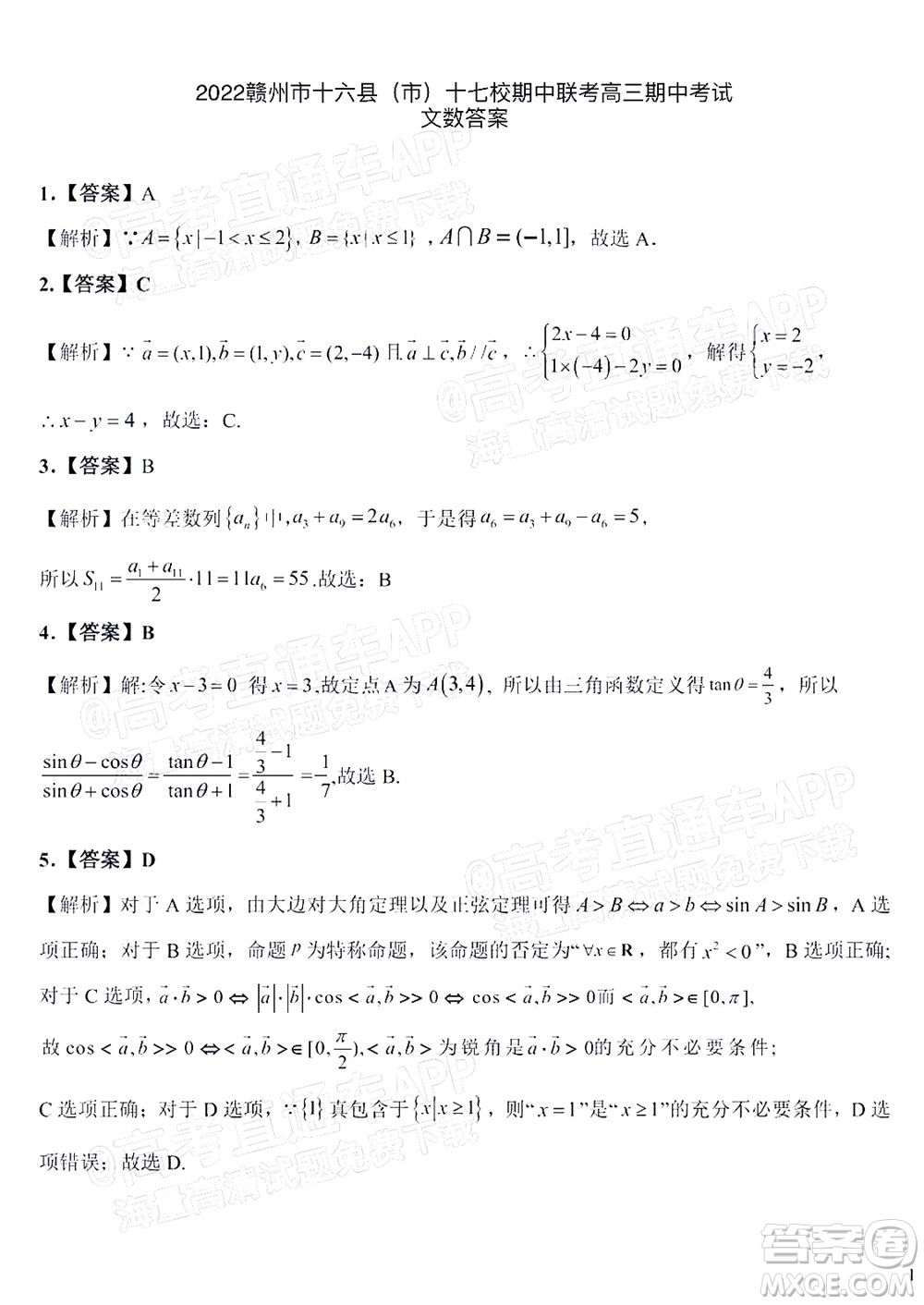 2021-2022學年第一學期贛州市十六縣市十七校期中聯(lián)考高三文科數學試卷及答案