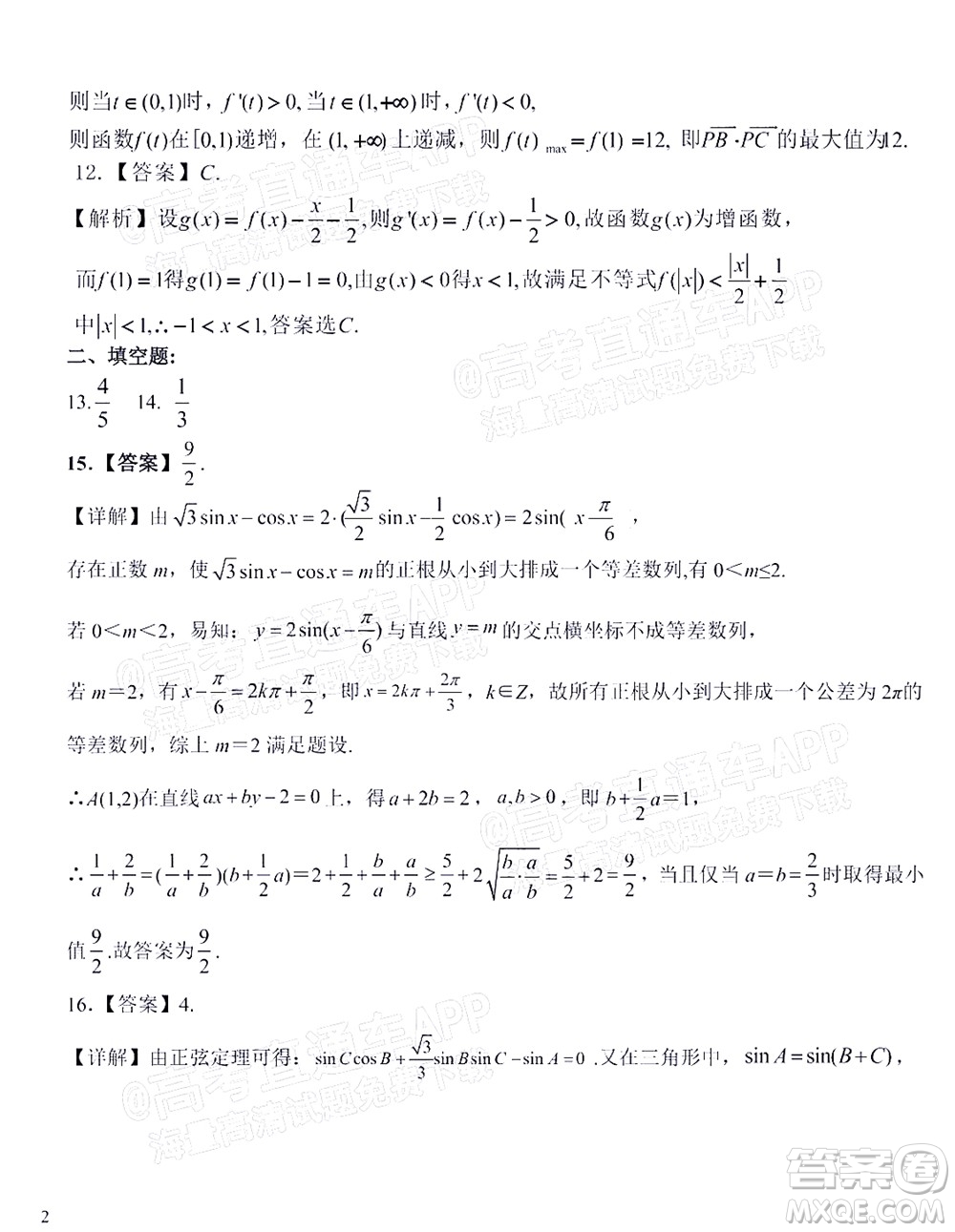 2021-2022學年第一學期贛州市十六縣市十七校期中聯(lián)考高三文科數學試卷及答案