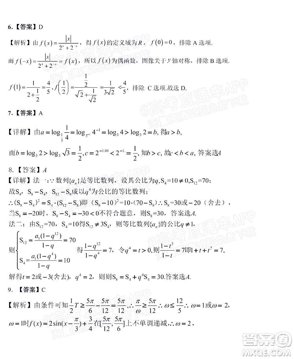 2021-2022學年第一學期贛州市十六縣市十七校期中聯(lián)考高三文科數學試卷及答案