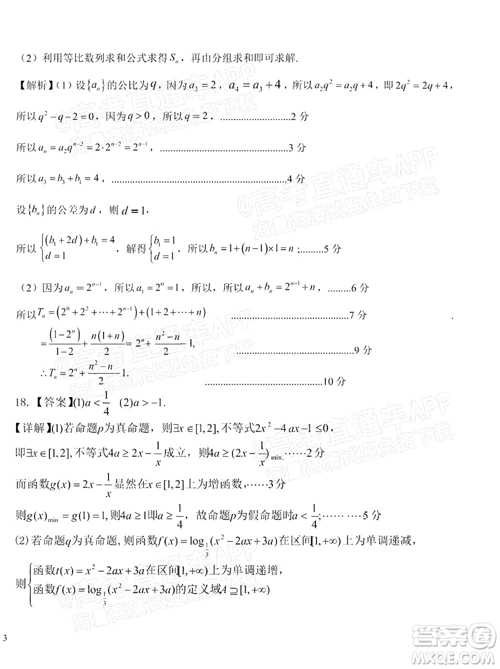 2021-2022學年第一學期贛州市十六縣市十七校期中聯(lián)考高三文科數學試卷及答案