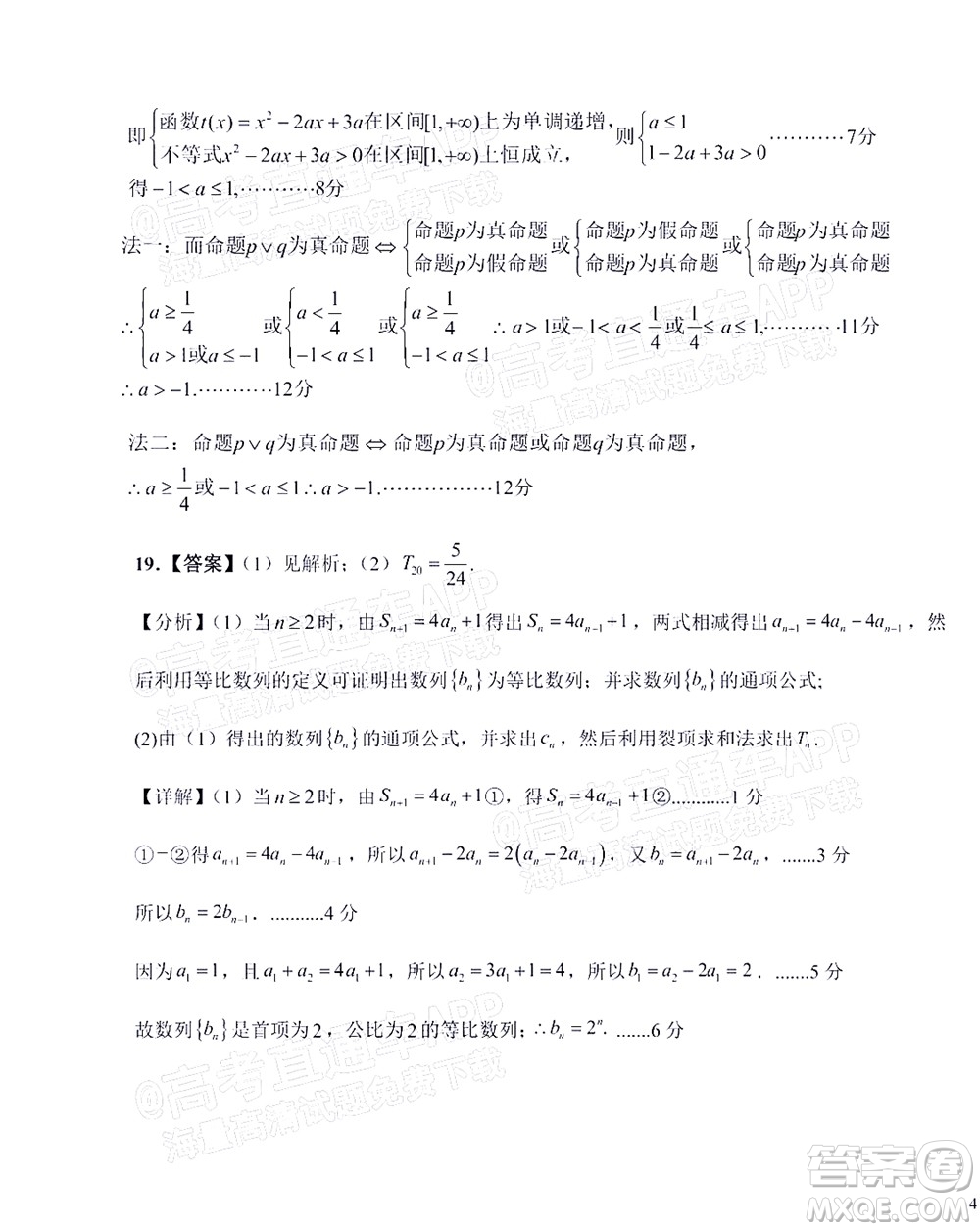 2021-2022學年第一學期贛州市十六縣市十七校期中聯(lián)考高三文科數學試卷及答案