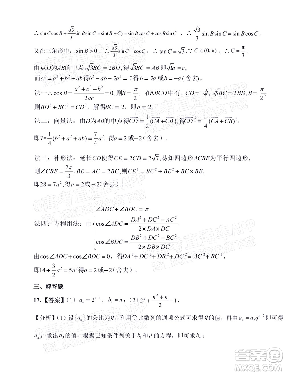 2021-2022學年第一學期贛州市十六縣市十七校期中聯(lián)考高三文科數學試卷及答案
