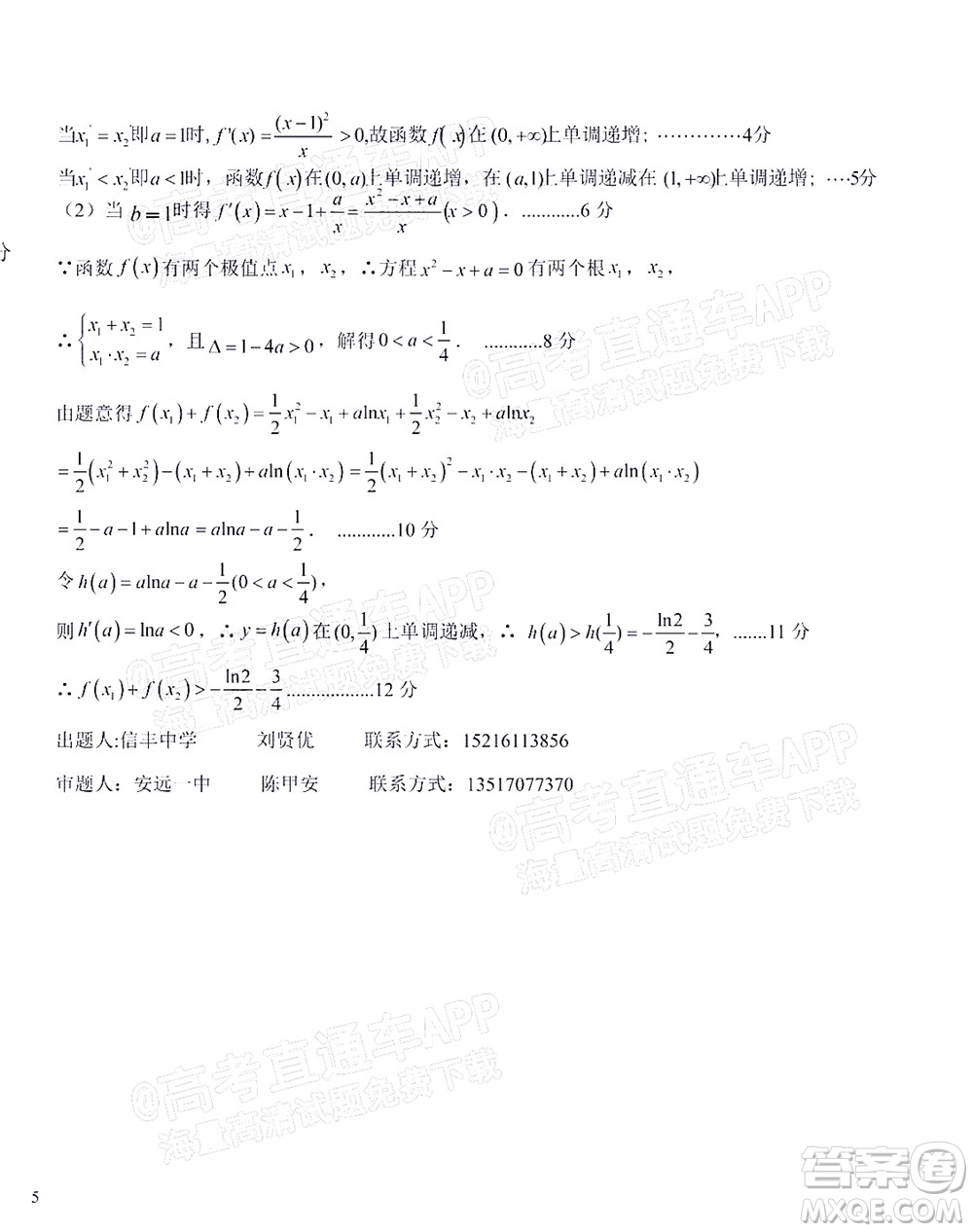 2021-2022學年第一學期贛州市十六縣市十七校期中聯(lián)考高三文科數學試卷及答案