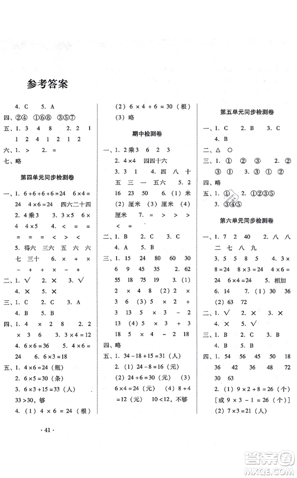 云南教育出版社2021單元目標檢測云南師大附小密卷二年級數學上冊人教版答案