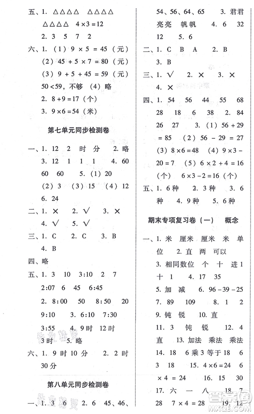 云南教育出版社2021單元目標檢測云南師大附小密卷二年級數學上冊人教版答案