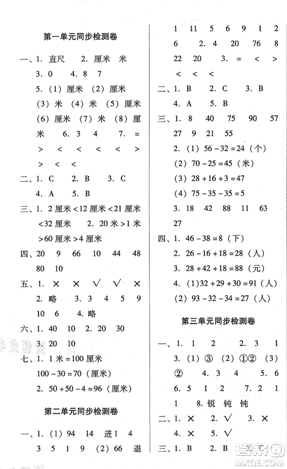 云南教育出版社2021單元目標檢測云南師大附小密卷二年級數學上冊人教版答案