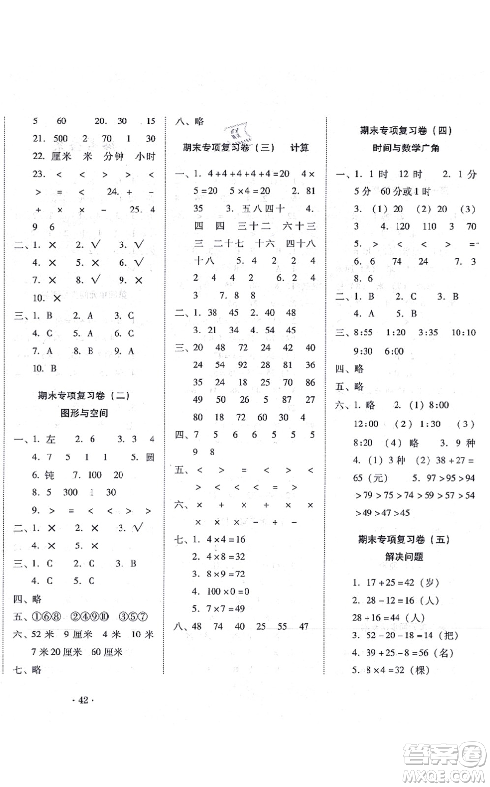 云南教育出版社2021單元目標檢測云南師大附小密卷二年級數學上冊人教版答案