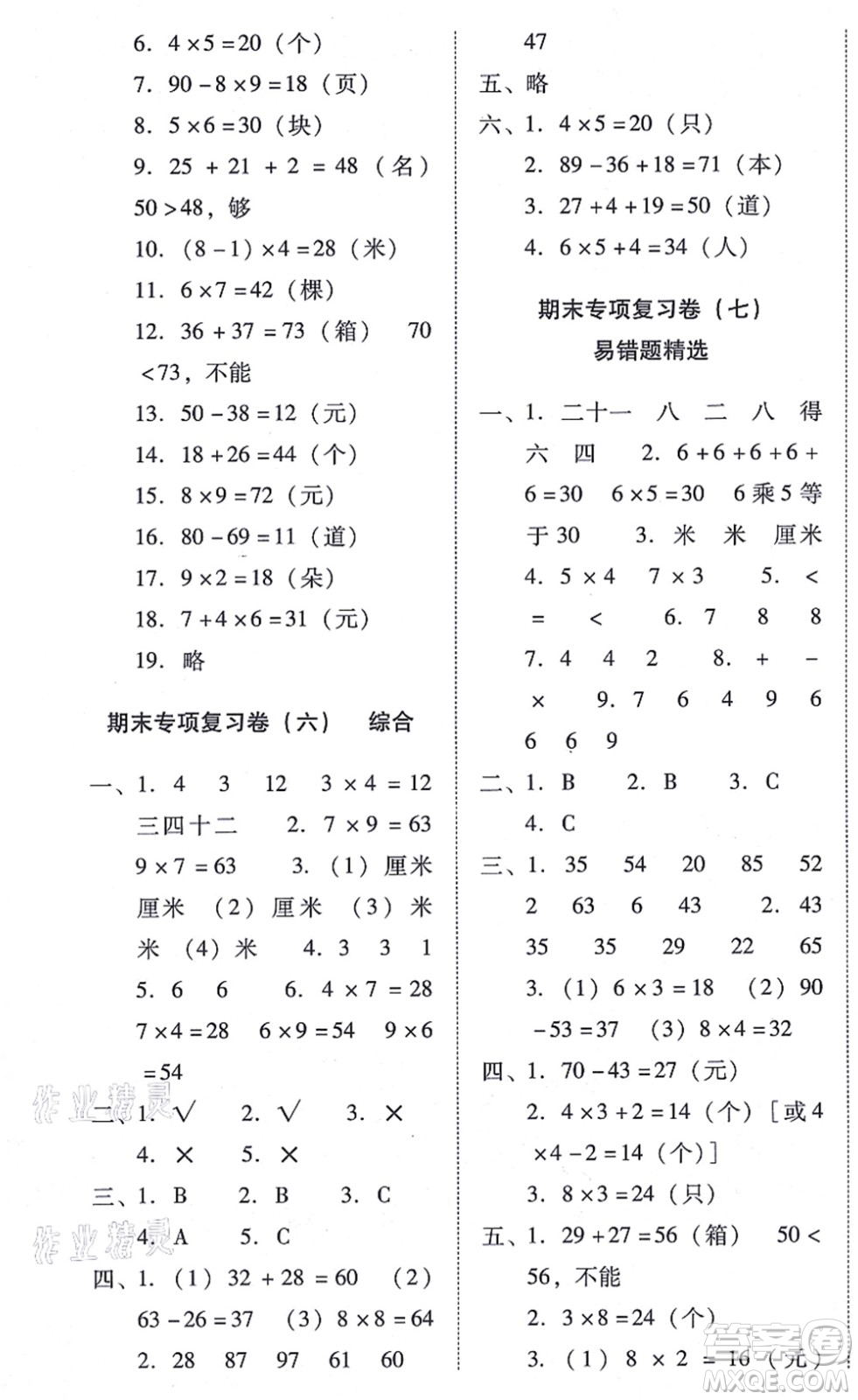 云南教育出版社2021單元目標檢測云南師大附小密卷二年級數學上冊人教版答案
