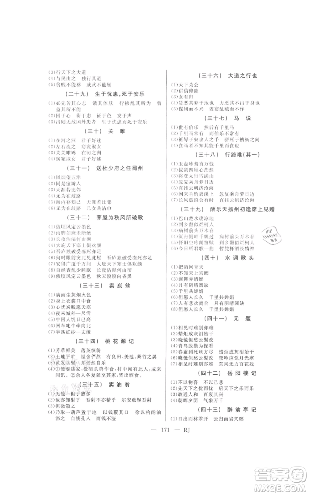 延邊人民出版社2021總復(fù)習(xí)測(cè)試九年級(jí)語(yǔ)文人教版參考答案