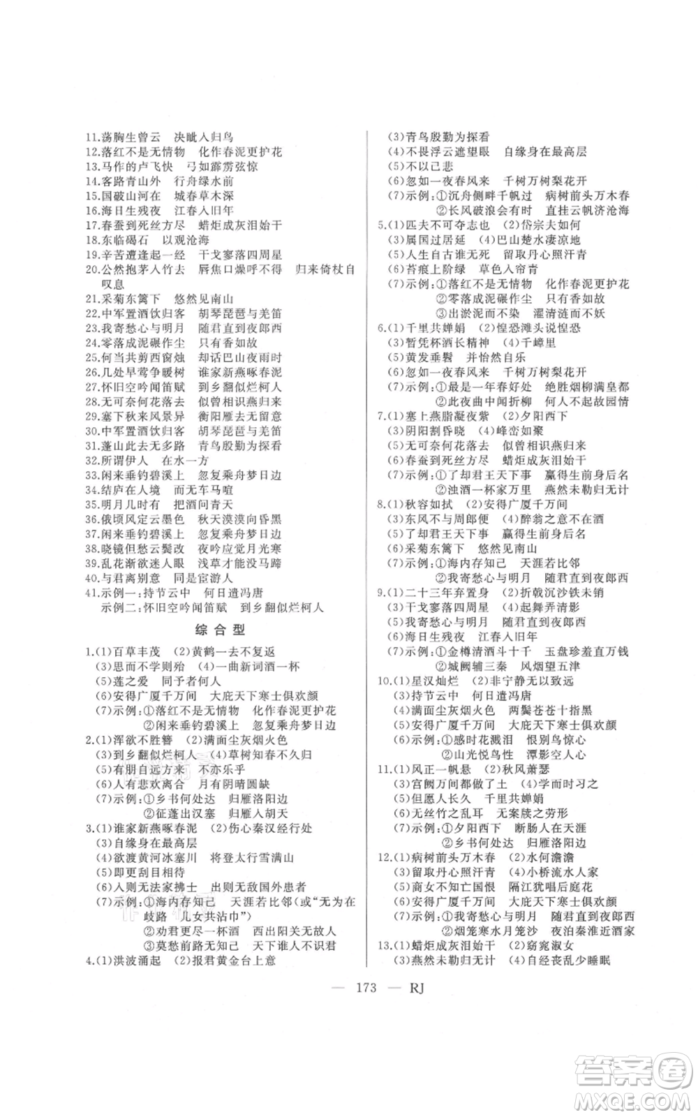 延邊人民出版社2021總復(fù)習(xí)測(cè)試九年級(jí)語(yǔ)文人教版參考答案