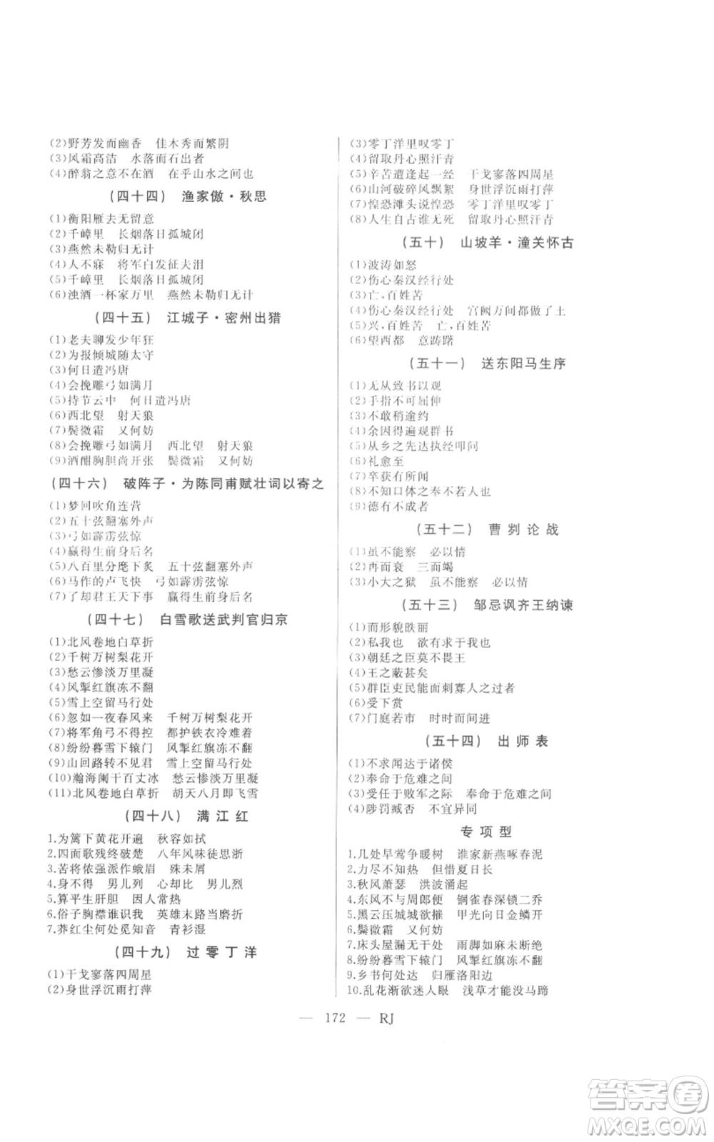 延邊人民出版社2021總復(fù)習(xí)測(cè)試九年級(jí)語(yǔ)文人教版參考答案