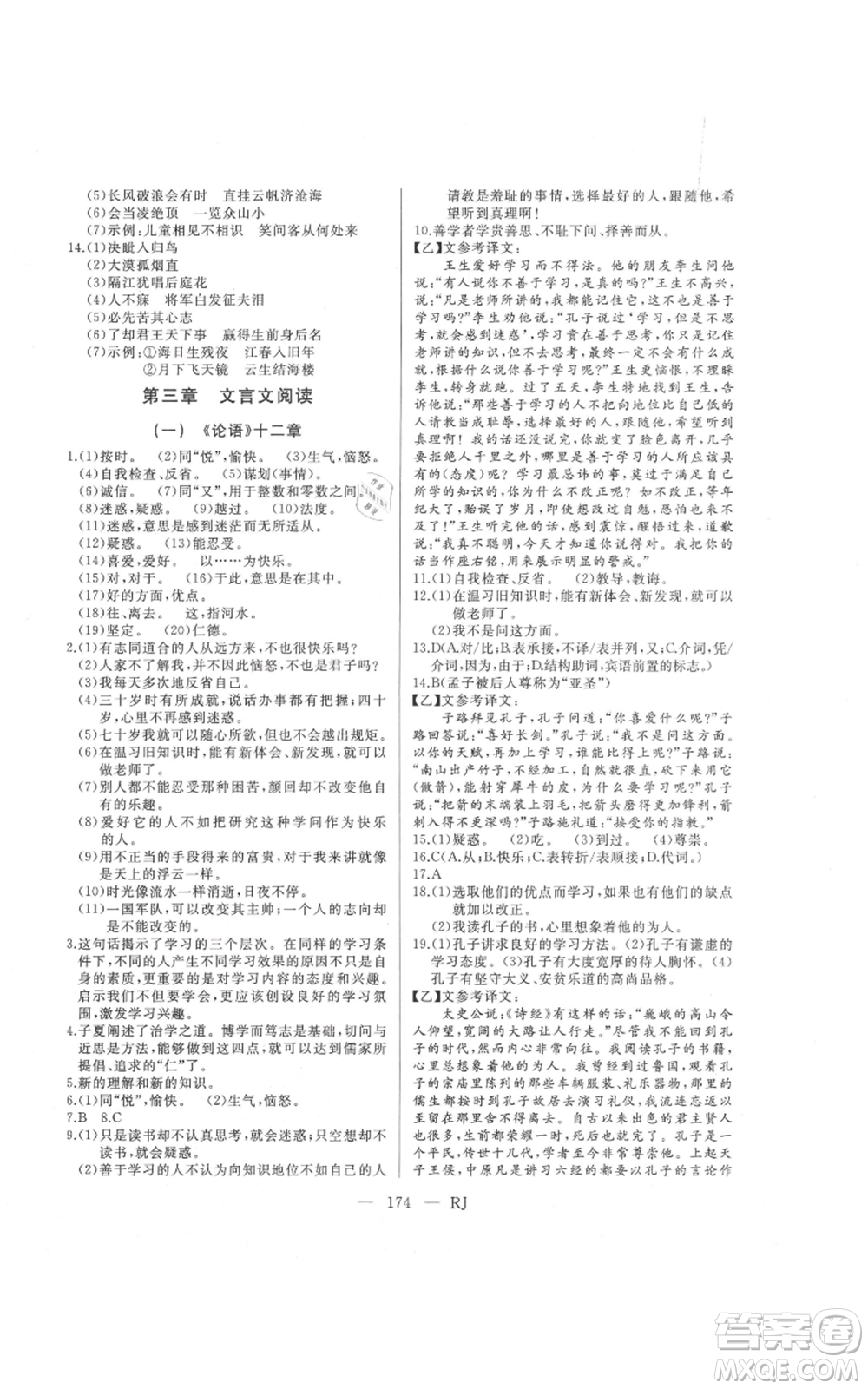 延邊人民出版社2021總復(fù)習(xí)測(cè)試九年級(jí)語(yǔ)文人教版參考答案