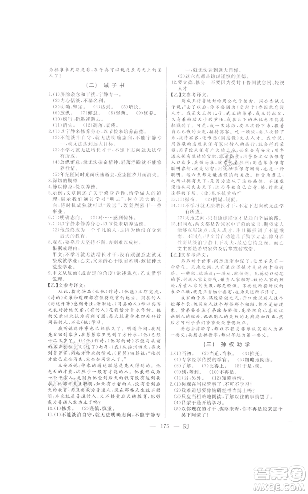 延邊人民出版社2021總復(fù)習(xí)測(cè)試九年級(jí)語(yǔ)文人教版參考答案