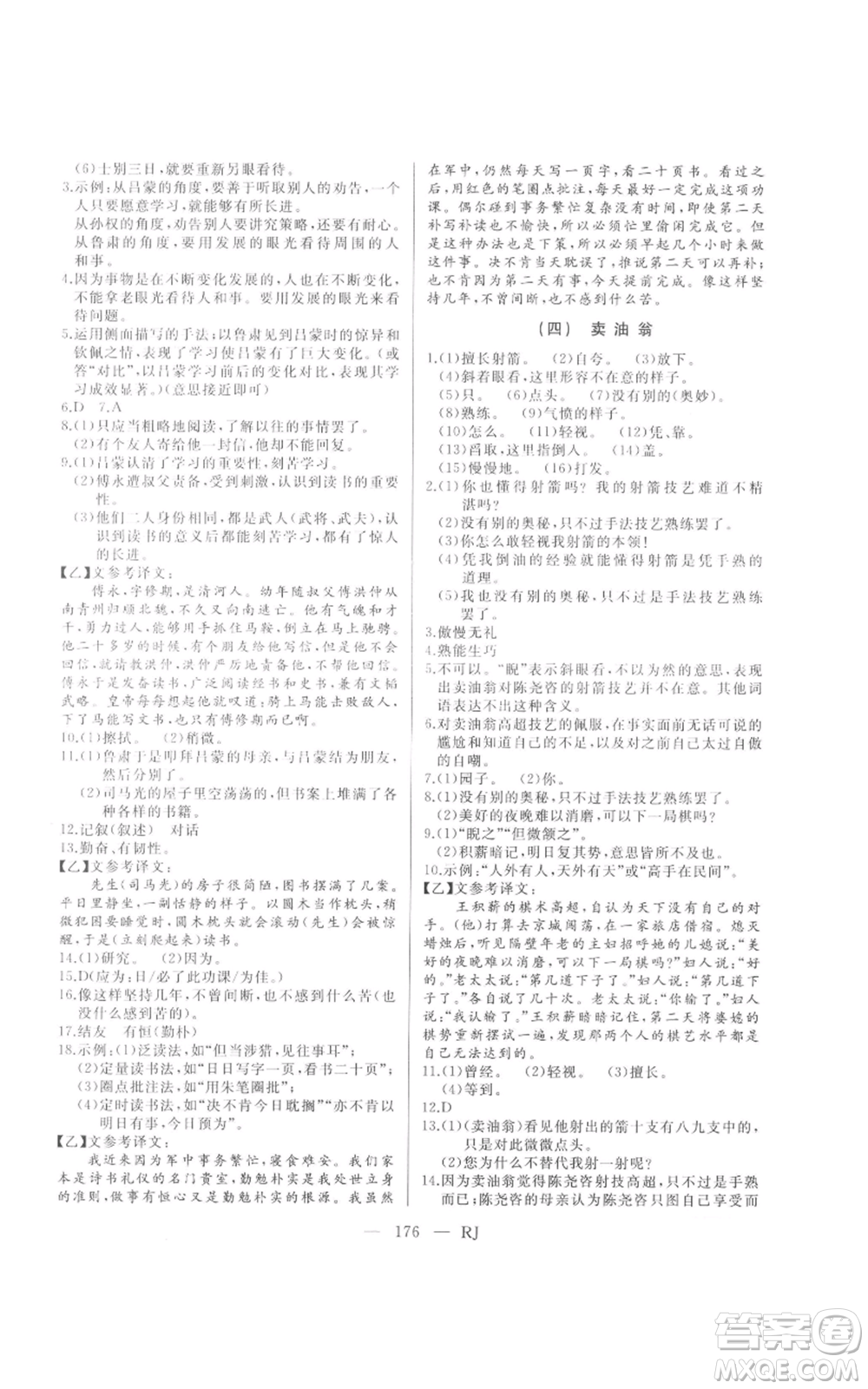 延邊人民出版社2021總復(fù)習(xí)測(cè)試九年級(jí)語(yǔ)文人教版參考答案