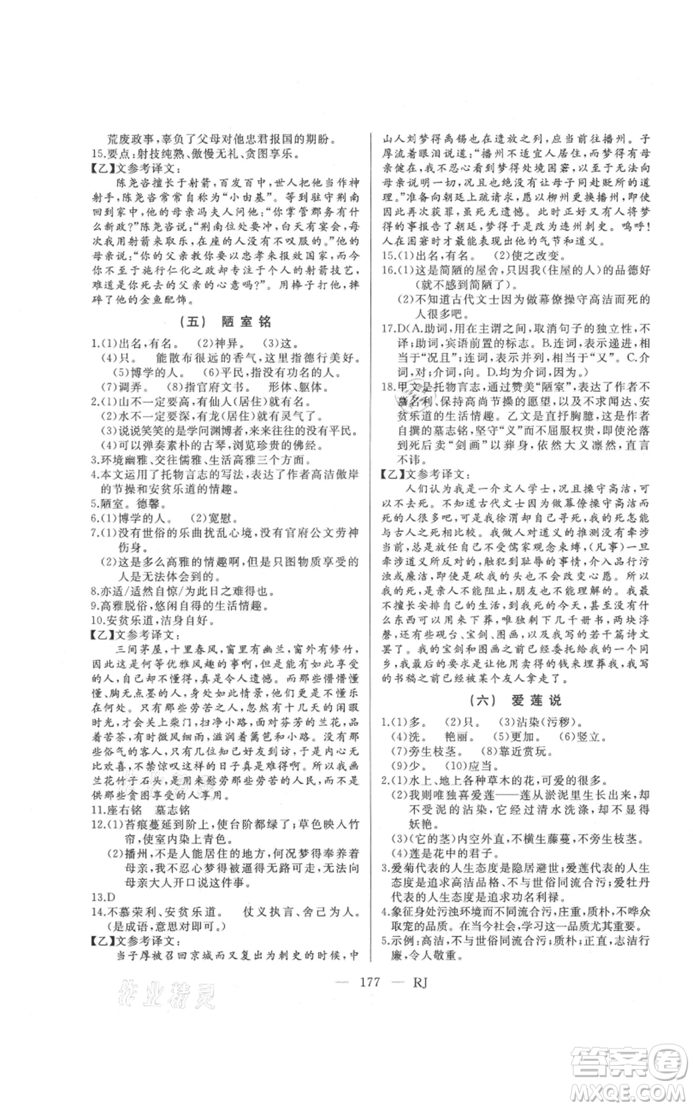 延邊人民出版社2021總復(fù)習(xí)測(cè)試九年級(jí)語(yǔ)文人教版參考答案
