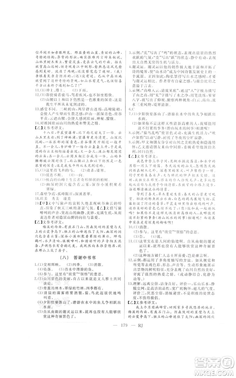 延邊人民出版社2021總復(fù)習(xí)測(cè)試九年級(jí)語(yǔ)文人教版參考答案