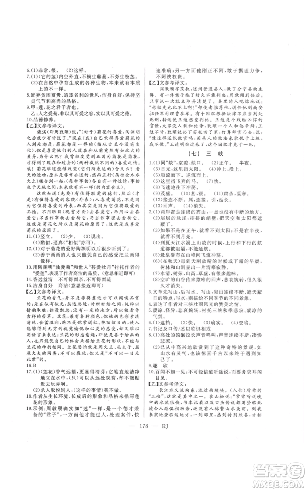 延邊人民出版社2021總復(fù)習(xí)測(cè)試九年級(jí)語(yǔ)文人教版參考答案