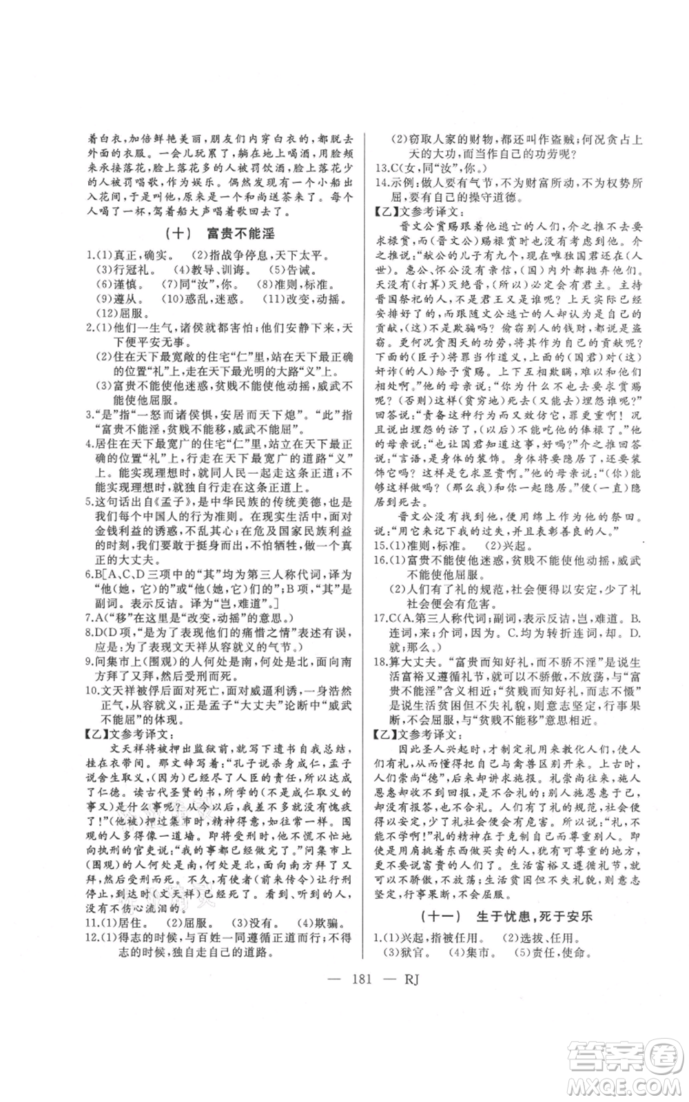 延邊人民出版社2021總復(fù)習(xí)測(cè)試九年級(jí)語(yǔ)文人教版參考答案