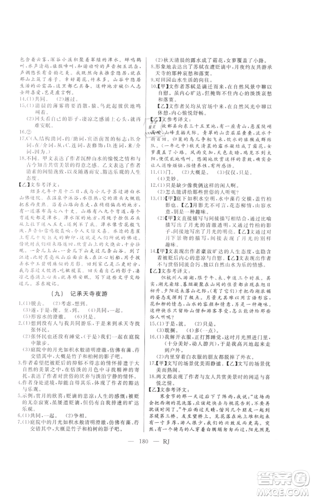 延邊人民出版社2021總復(fù)習(xí)測(cè)試九年級(jí)語(yǔ)文人教版參考答案