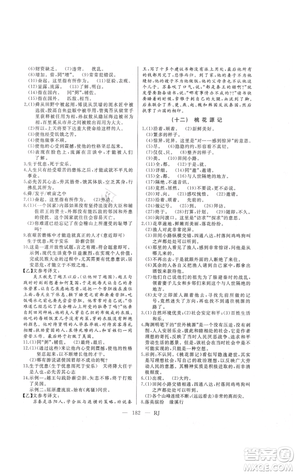 延邊人民出版社2021總復(fù)習(xí)測(cè)試九年級(jí)語(yǔ)文人教版參考答案