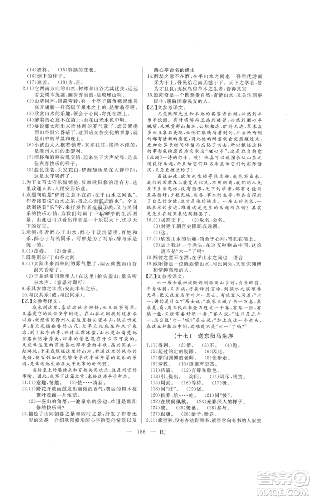 延邊人民出版社2021總復(fù)習(xí)測(cè)試九年級(jí)語(yǔ)文人教版參考答案