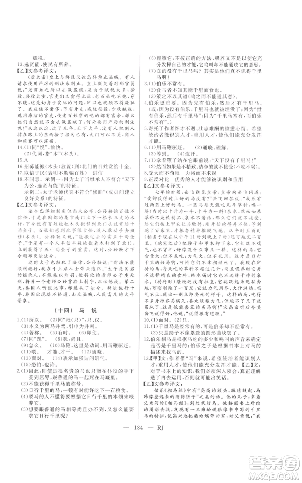延邊人民出版社2021總復(fù)習(xí)測(cè)試九年級(jí)語(yǔ)文人教版參考答案